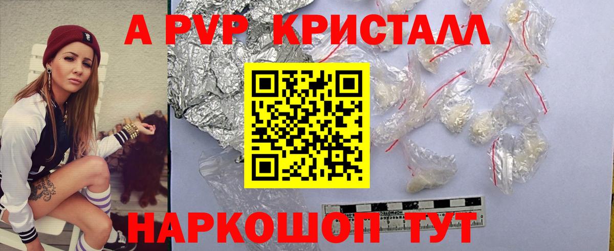 Шебекино  Alpha PVP СК  А ПВП СК КРИС  Вход с VPN  Альфа ПВП  APVP кристаллы 