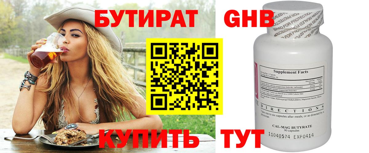 Шебекино  БУТИРАТ BDO  Вход с VPN 