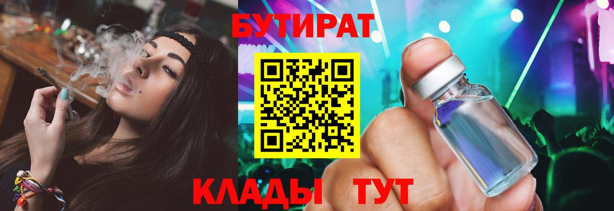 Бутират 99% Шебекино