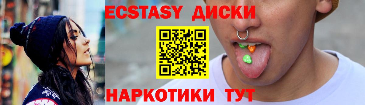 ЭКСТАЗИ диски Шебекино