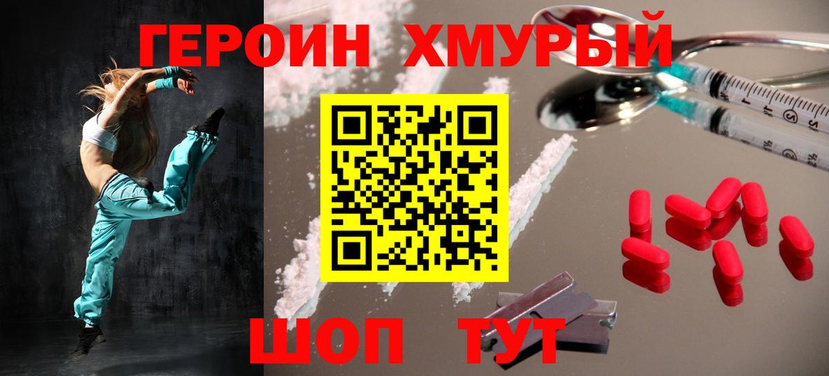 ГЕРОИН афганец  Вход с VPN  Шебекино 