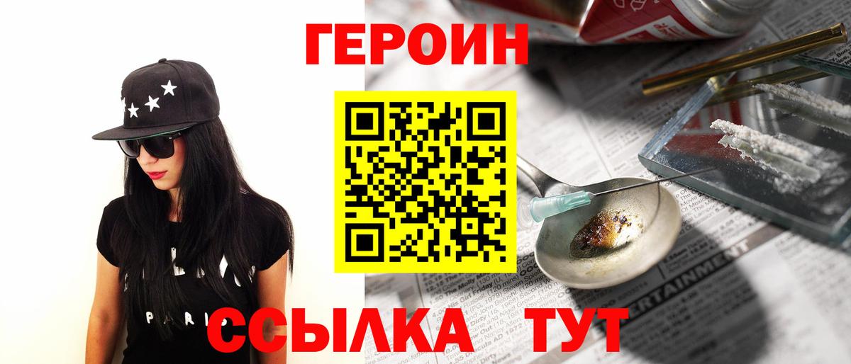 Героин белый Шебекино