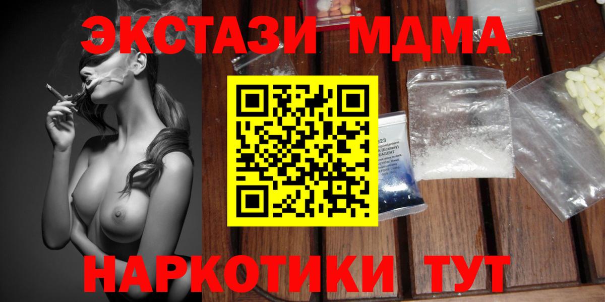 МДМА crystal  Вход с VPN  MDMA  Шебекино 