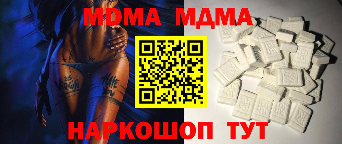MDMA молли Шебекино