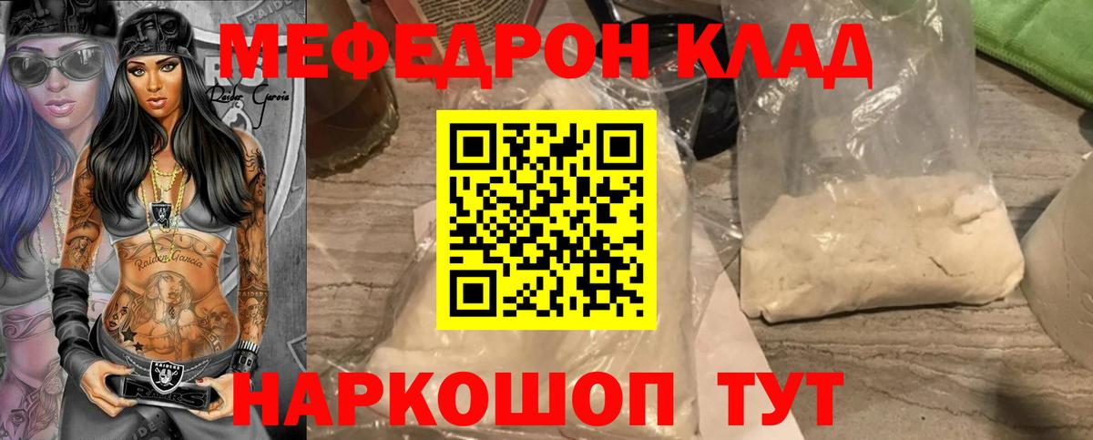 Мефедрон мука Шебекино