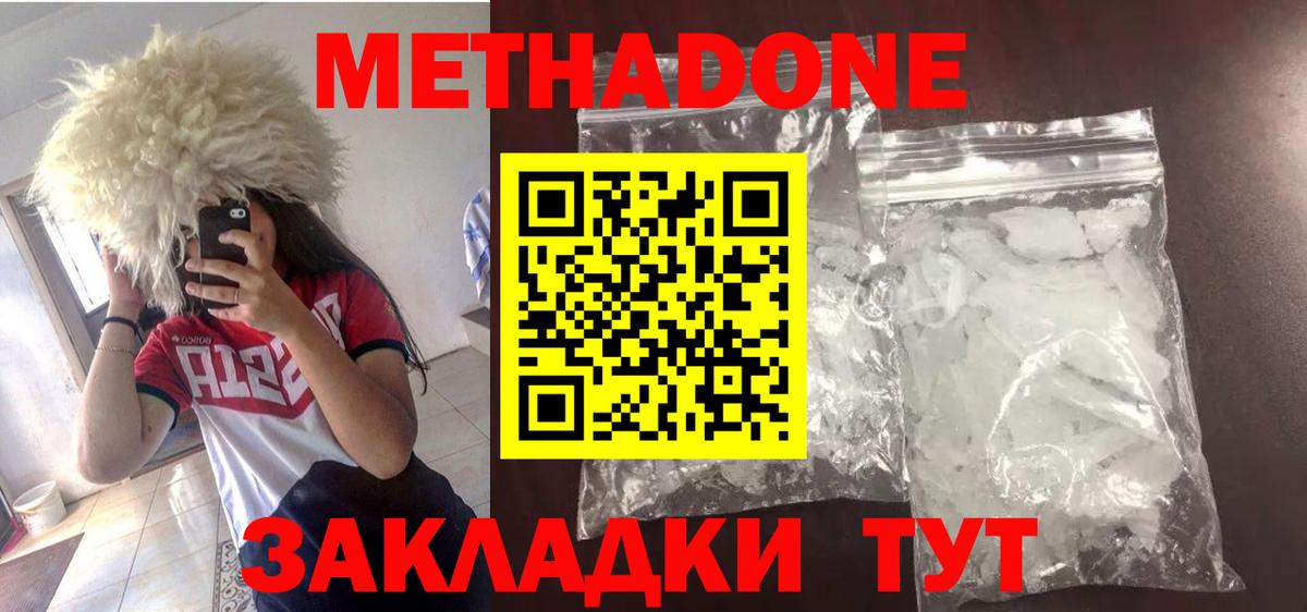 МЕТАДОН кристалл  Вход с VPN  shop клад  Метадон мёд  Шебекино 