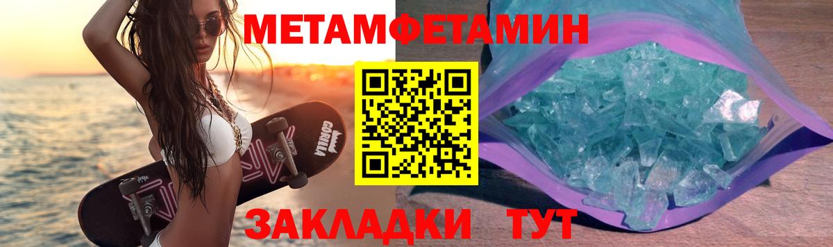 МЕТАМФЕТАМИН пудра Шебекино