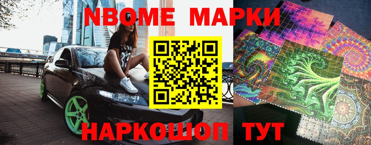 Шебекино  Марки N-bome 1,5мг  дарнет шоп  Вход с VPN 