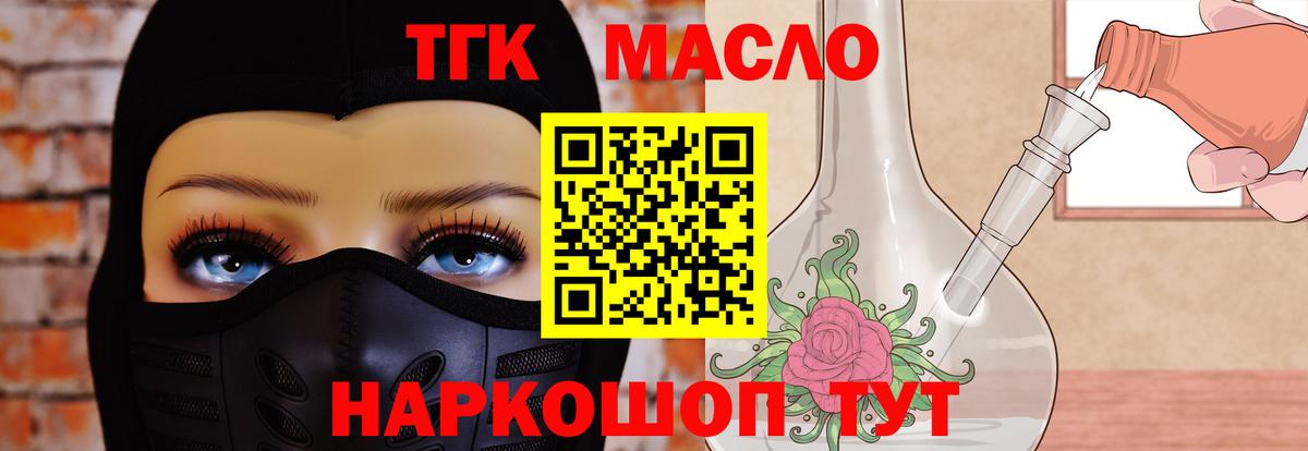 Дистиллят ТГК жижа  Вход с VPN  что такое наркотик  Шебекино 